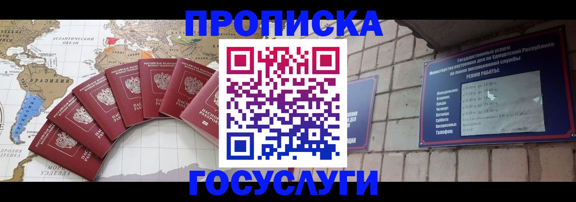 временная регистрация гарантия в Междуреченске