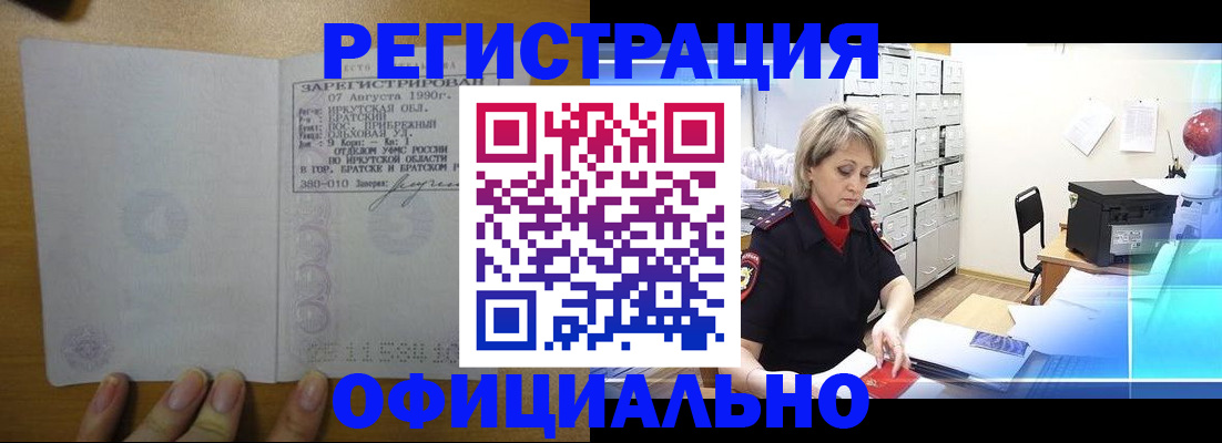 прописка от собственника в Междуреченске