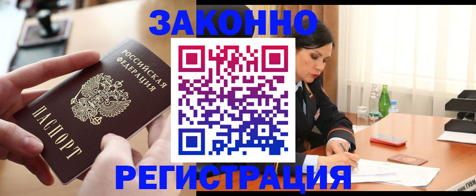 прописка ребенка в Междуреченске
