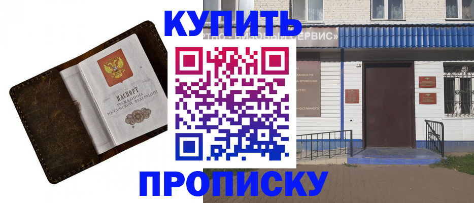 прописка ребенка в Междуреченске