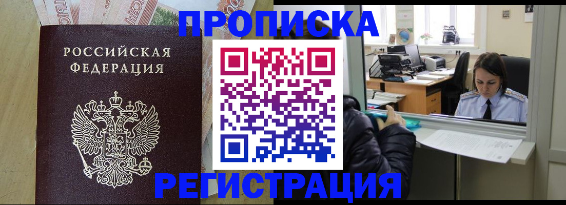 временная регистрация адрес в Междуреченске