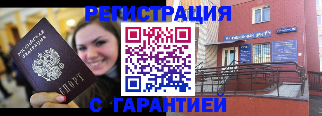 временная регистрация недорого в Междуреченске